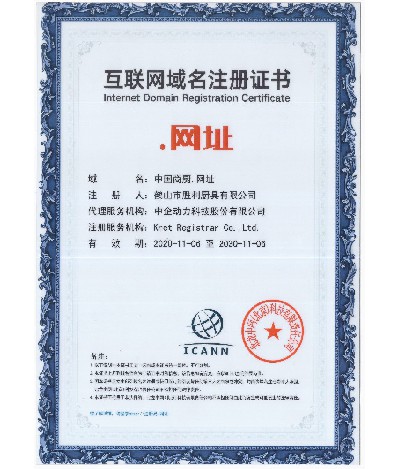 中國商廚網站證書