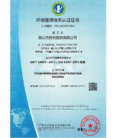 環境管理體系認證證書