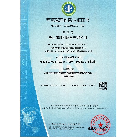 環(huán)境管理體系認(rèn)證證書